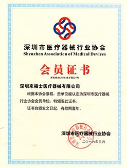 Свидетельство о членстве в Шэньчжэньской ассоциации производителей медицинского оборудования