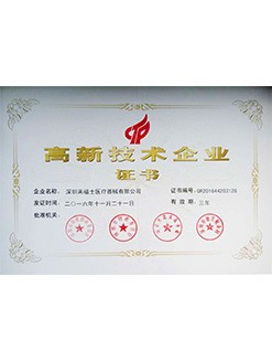 Сертификат национального высокотехнологичного предприятия